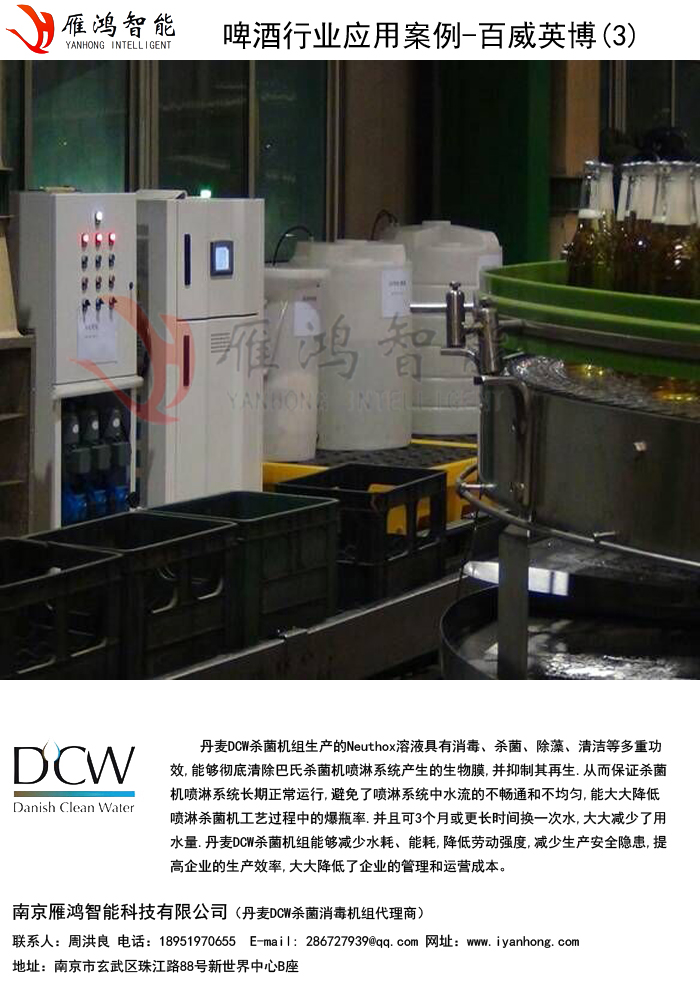 DCW百威英博宣传3.jpg